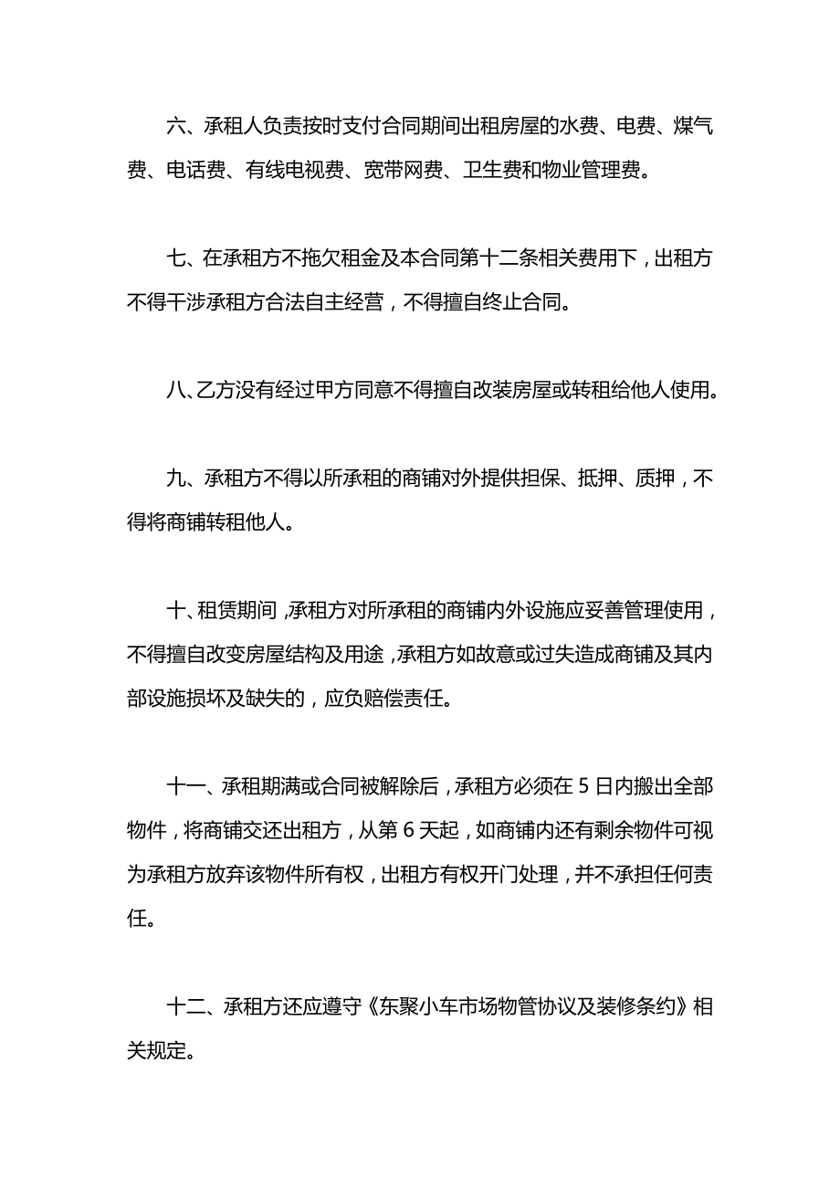 商铺面租赁合同2021.docx_第2页