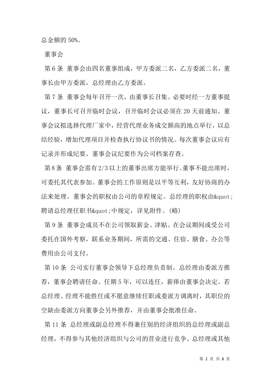 合资代理协议书样式.doc_第2页