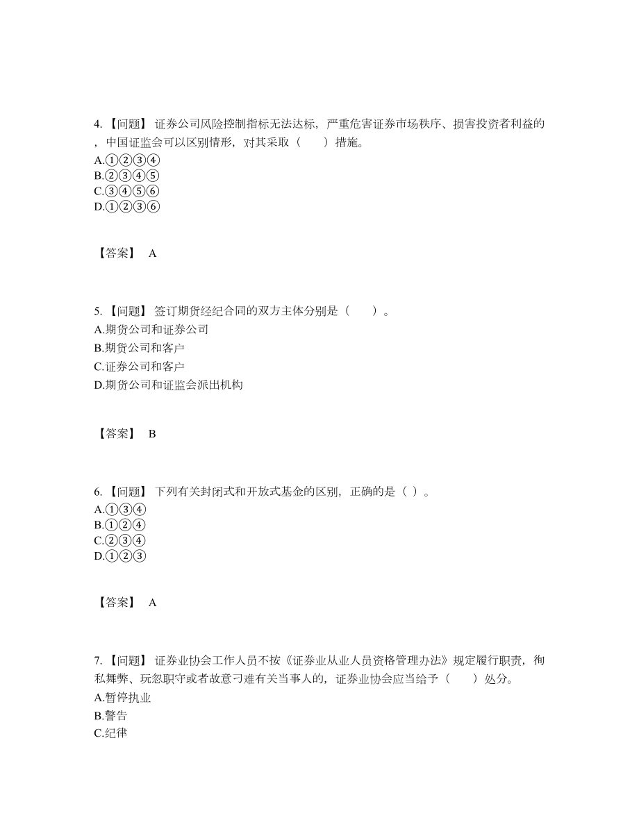 2022年吉林省证券从业点睛提升模拟题.docx_第2页