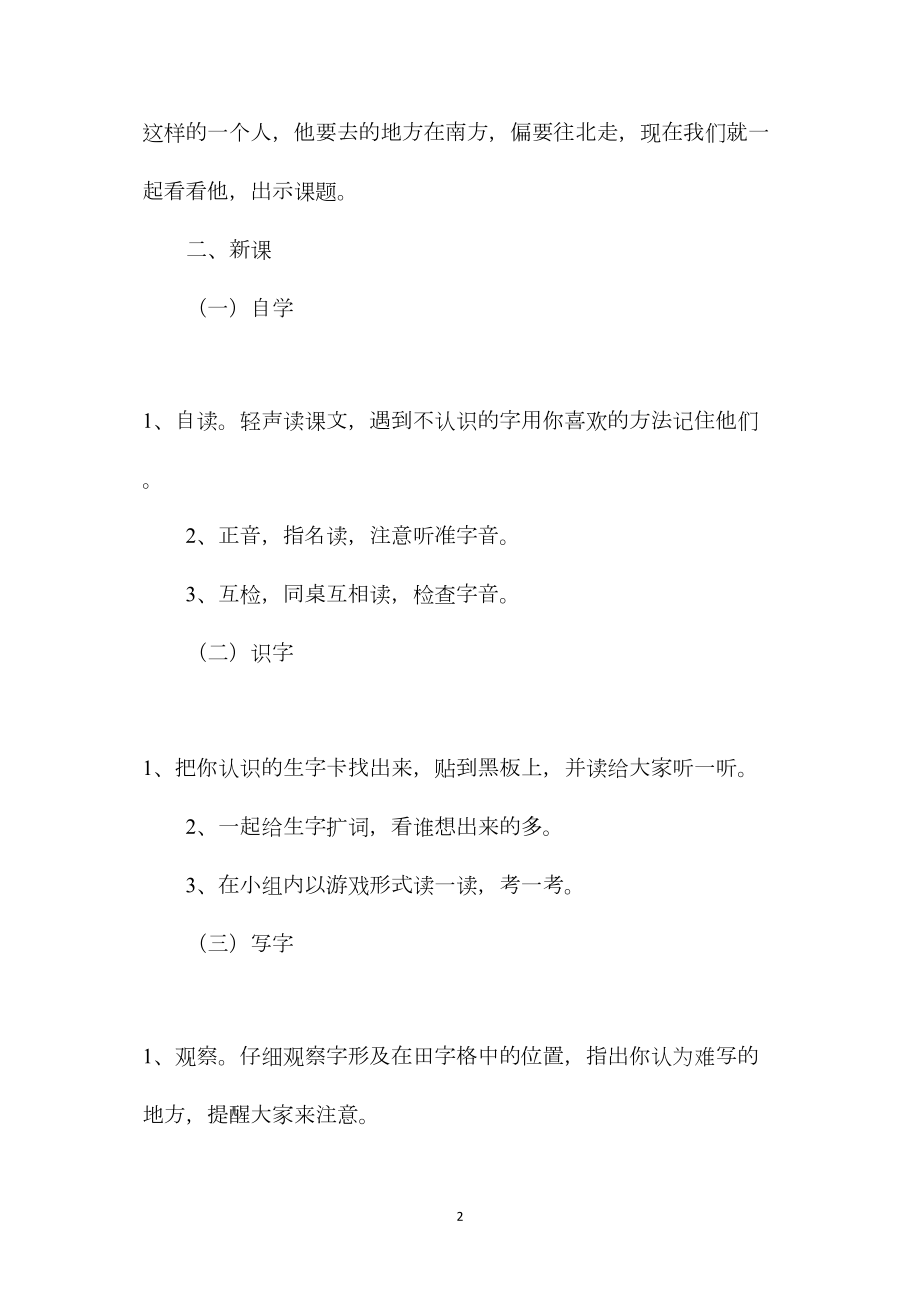 南辕北辙1.docx_第2页