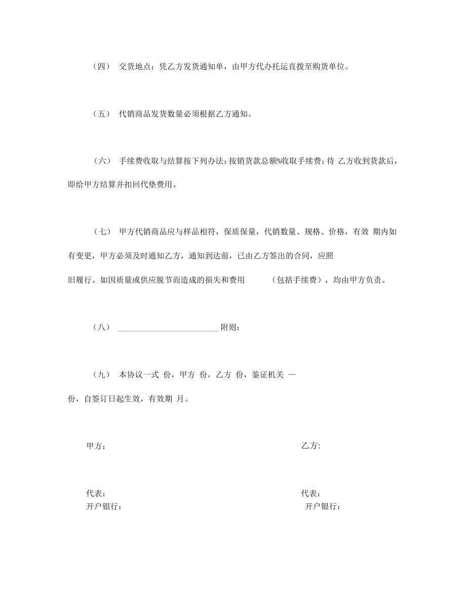 合同书样本委托代销协议.pdf_第2页