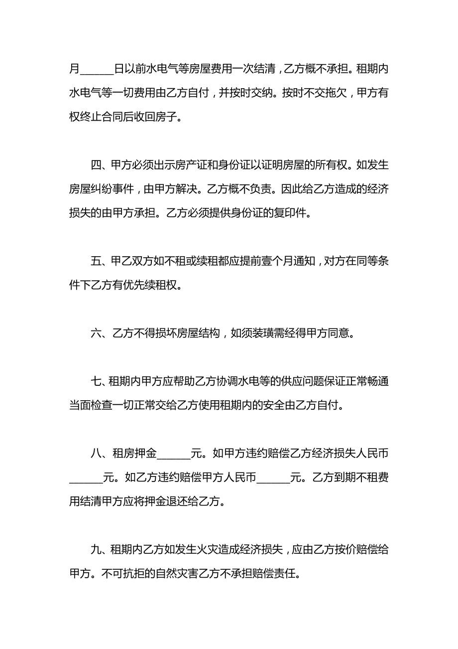 房东出租房租房合同.docx_第2页