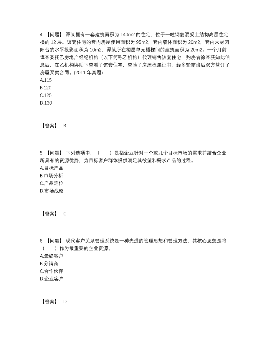 2022年云南省房地产经纪人点睛提升提分题.docx_第2页