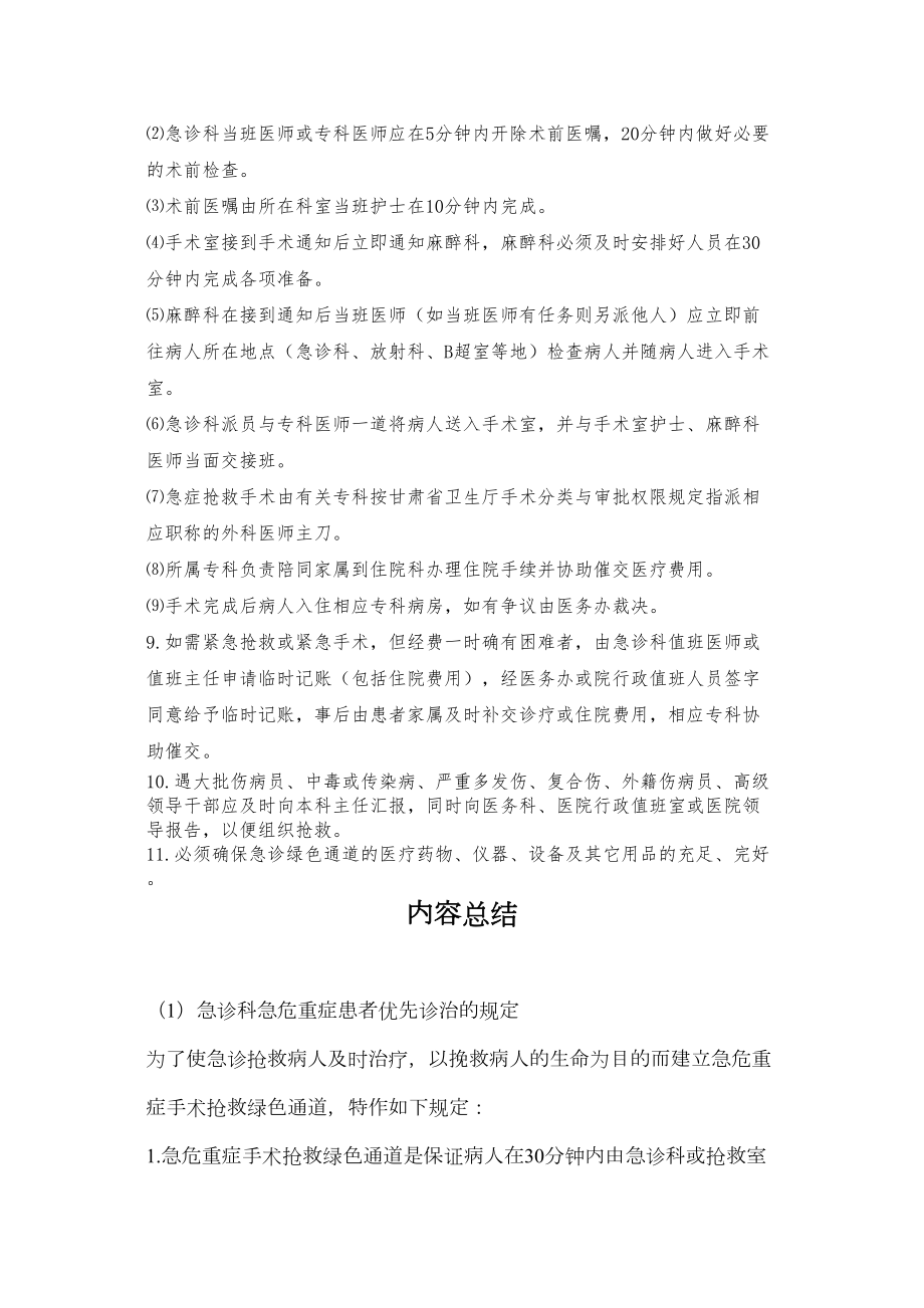 医学专题一急诊科急危重症患者优先诊治的有关规定.docx_第2页