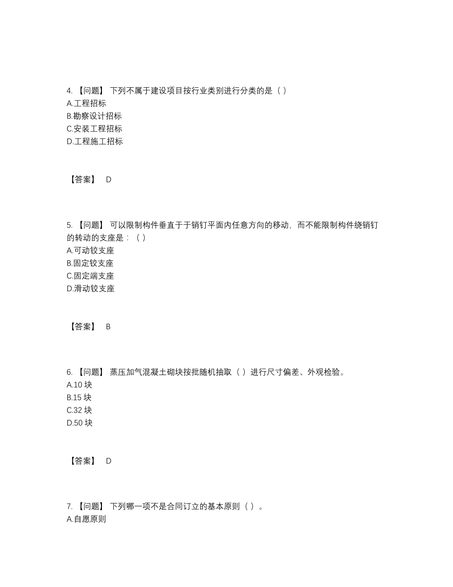 2022年全省材料员点睛提升题型.docx_第2页