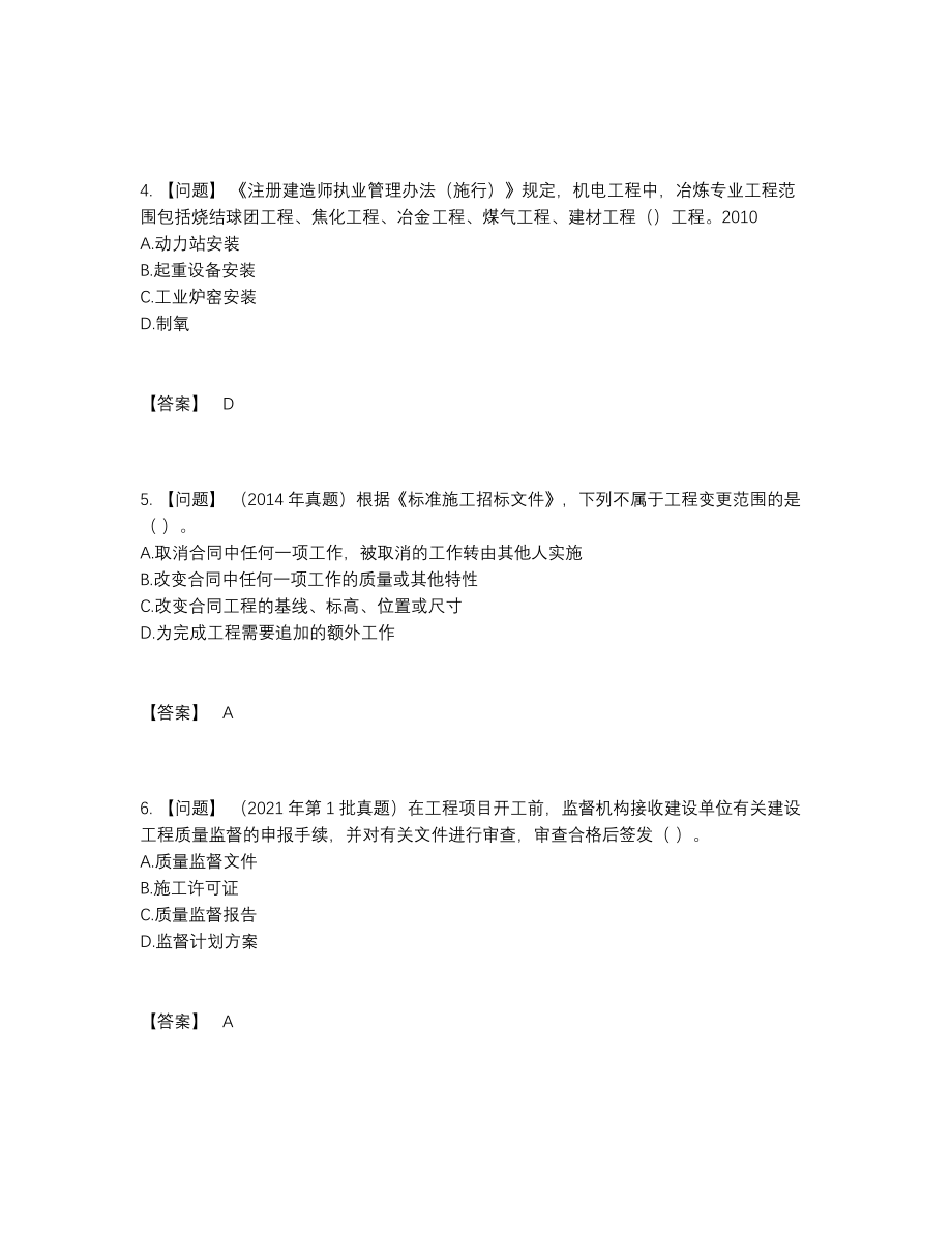 2022年安徽省二级建造师点睛提升预测题.docx_第2页