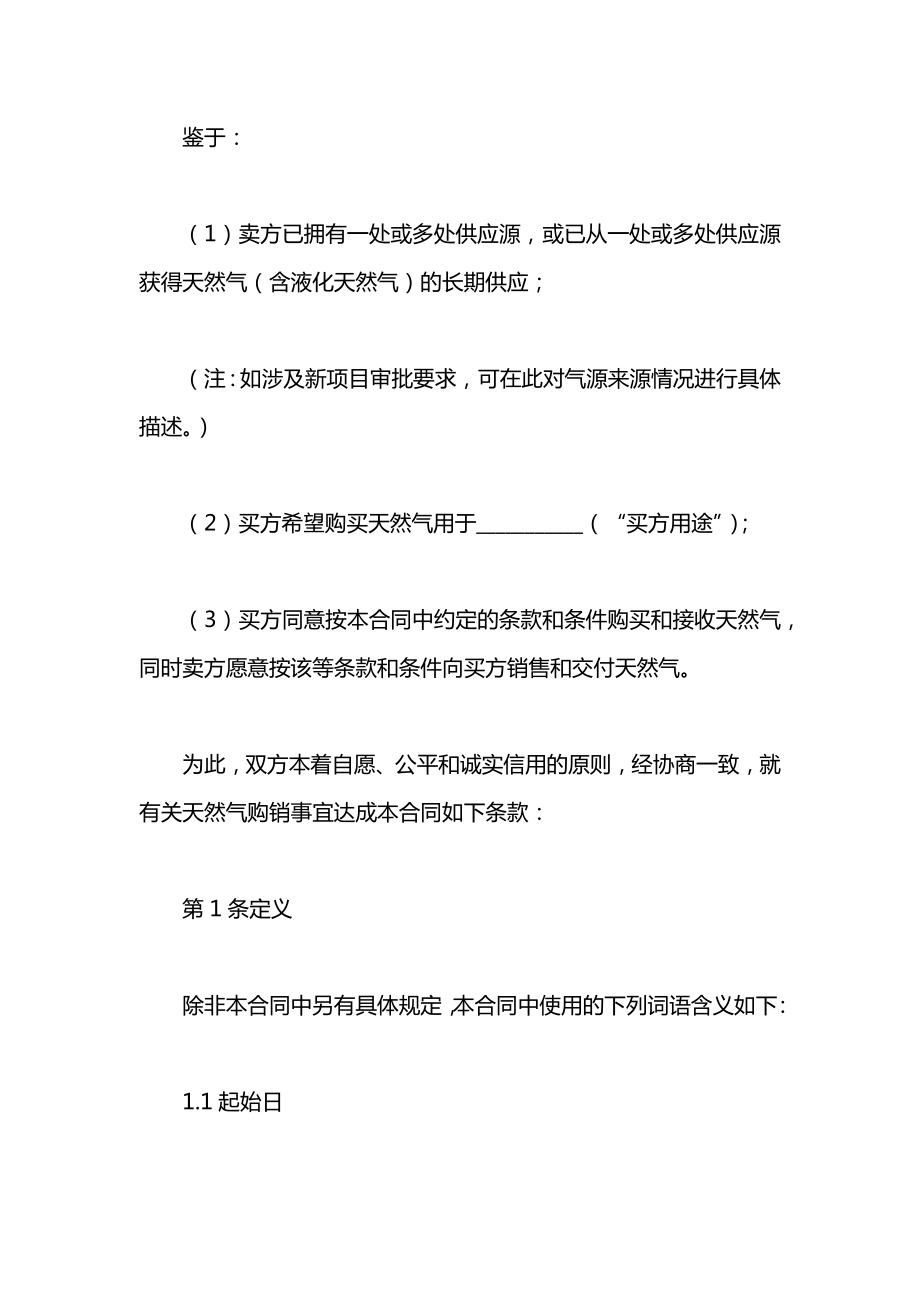 天然气购销合同书.docx_第2页