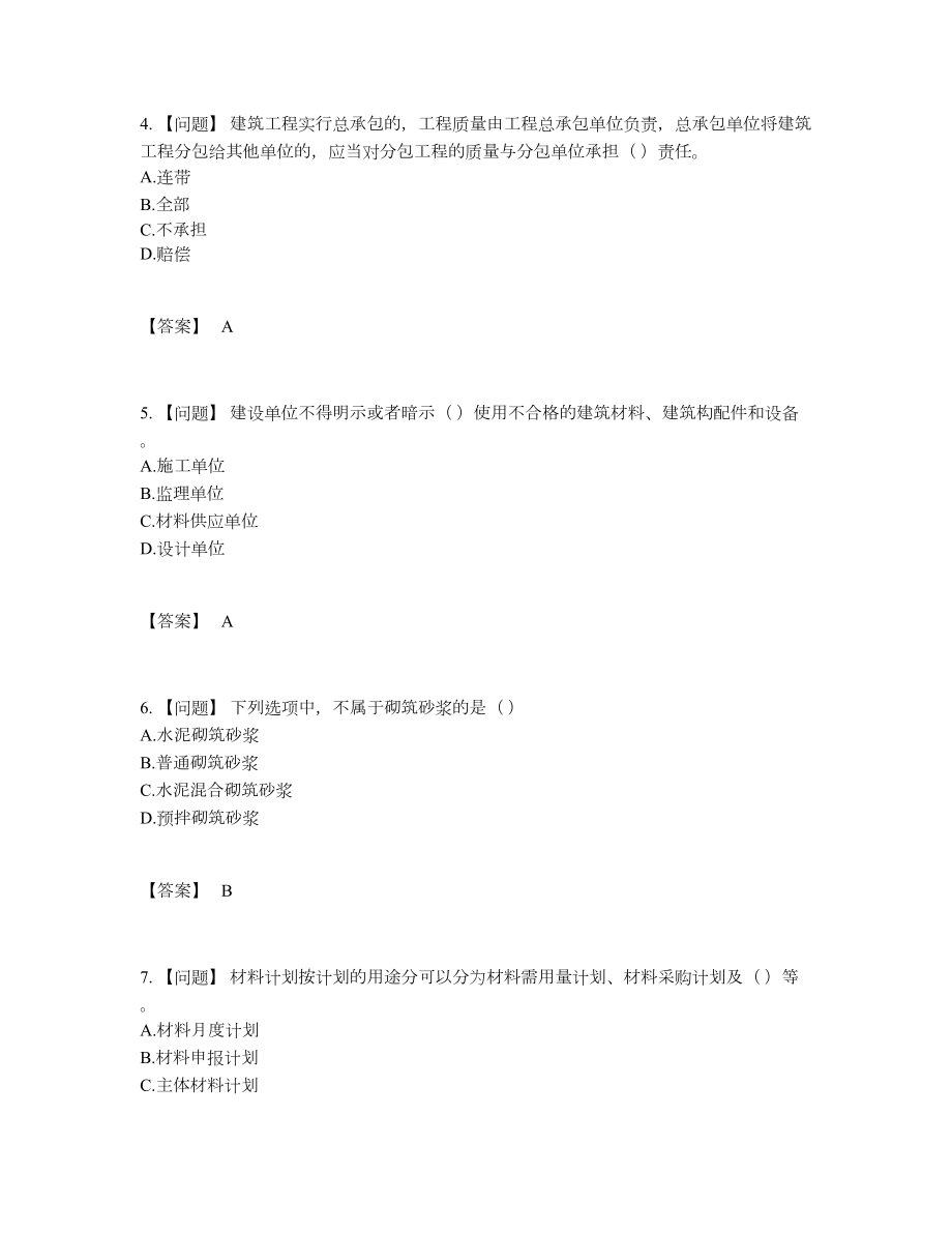 2022年吉林省材料员自测试卷16.docx_第2页