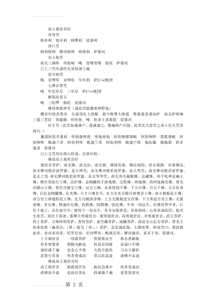 高王观世音经(4页).doc_第2页