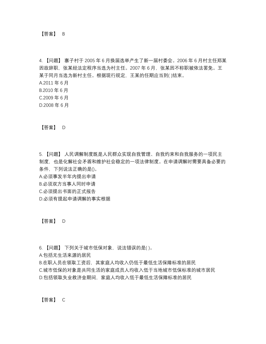 2022年四川省社会工作者高分预测题77.docx_第2页