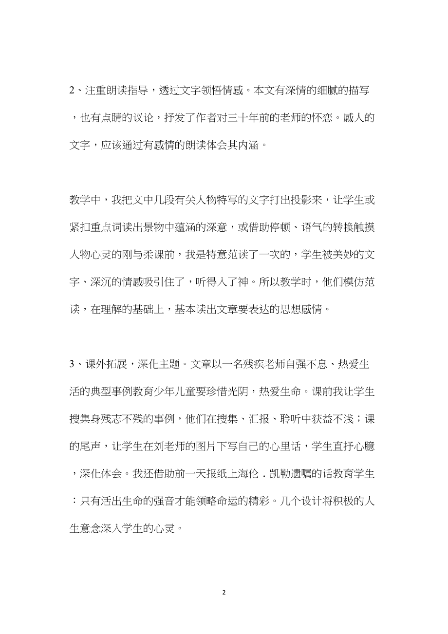 苏教版六年级语文——理想的风筝教学反思.docx_第2页