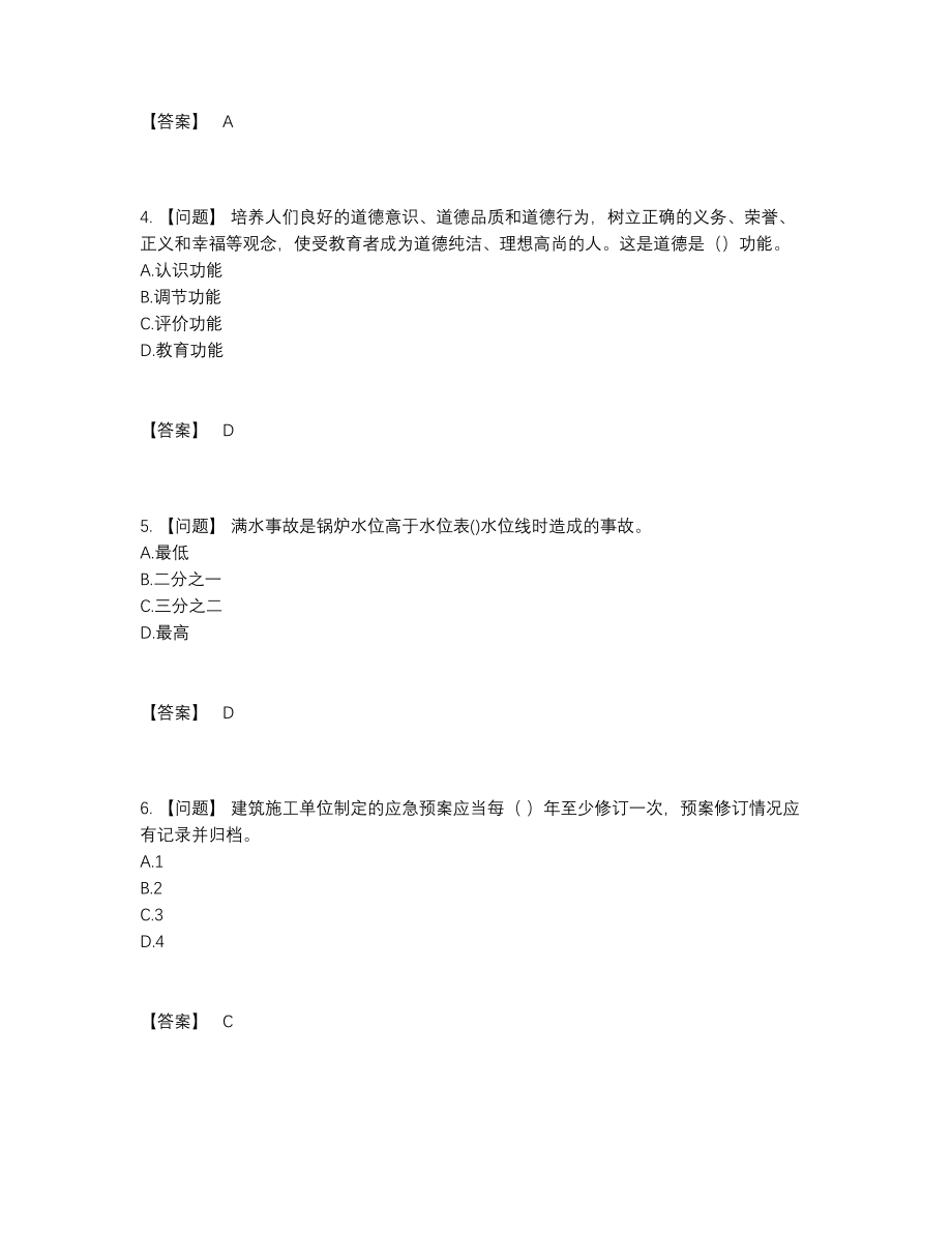 2022年全省安全员评估模拟题3.docx_第2页