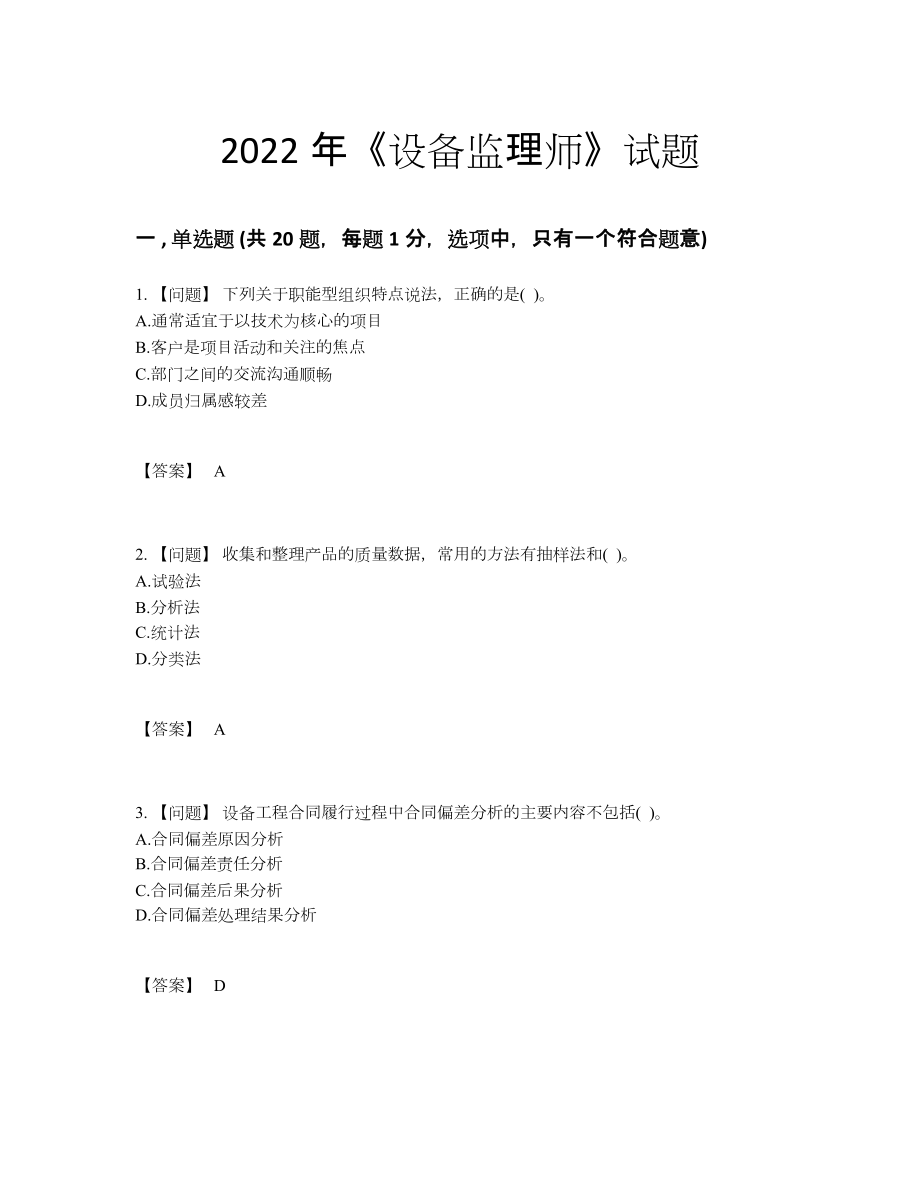 2022年全省设备监理师高分题型.docx_第1页