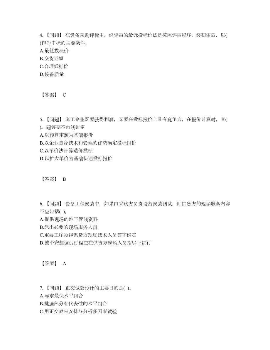 2022年全省设备监理师高分题型.docx_第2页