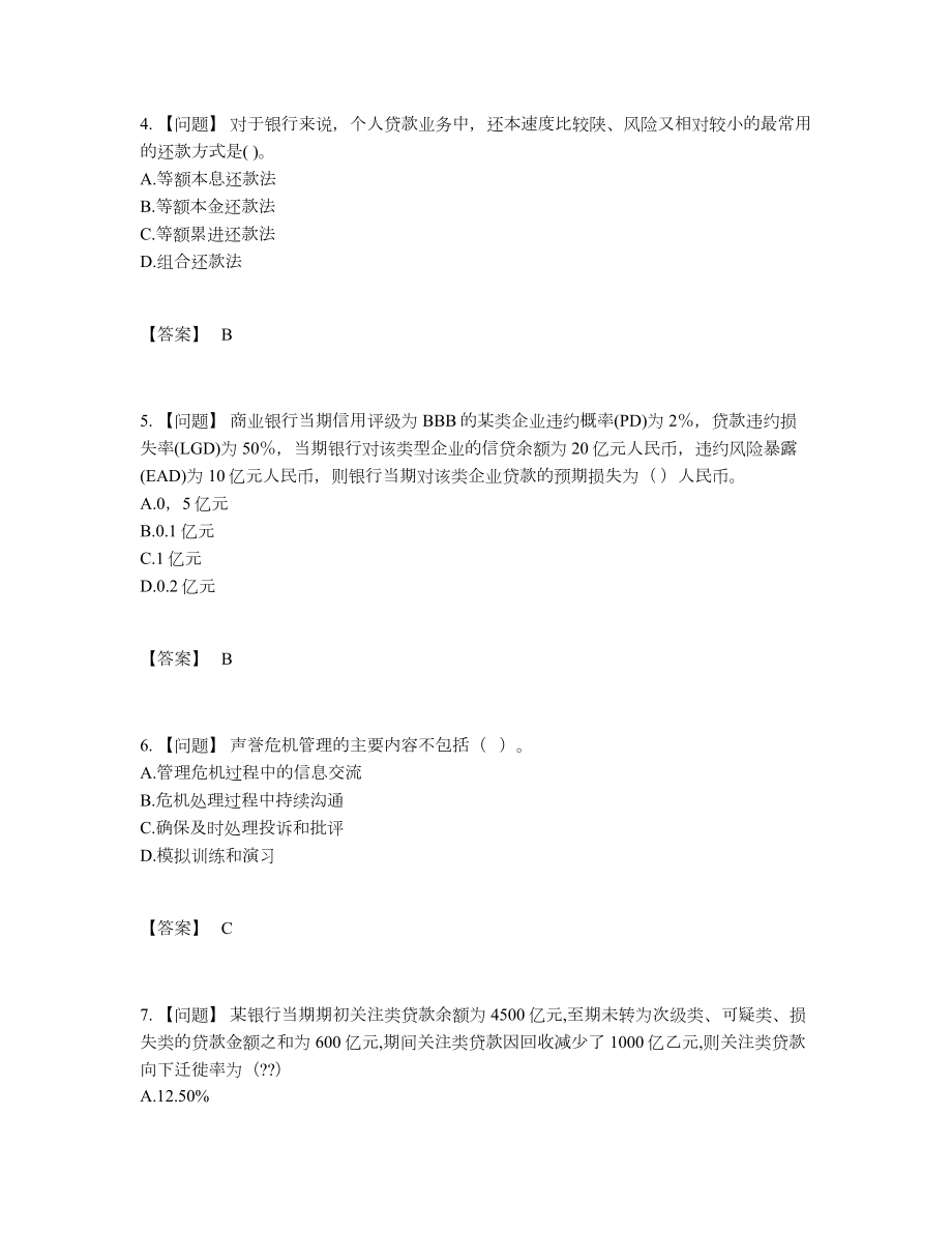 2022年吉林省初级银行从业资格自测试题.docx_第2页