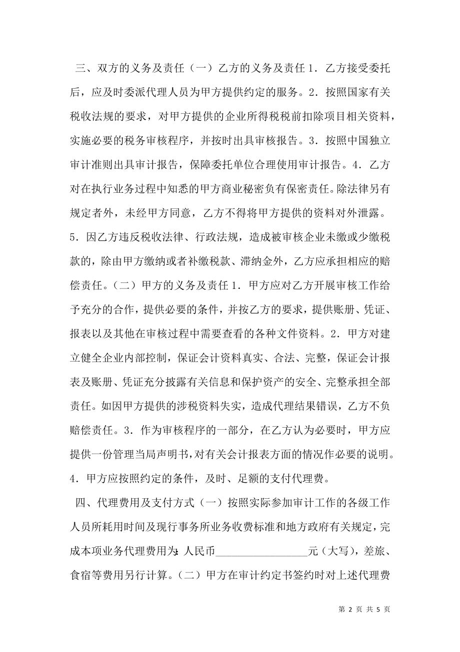 审计鉴定合同（一）.doc_第2页