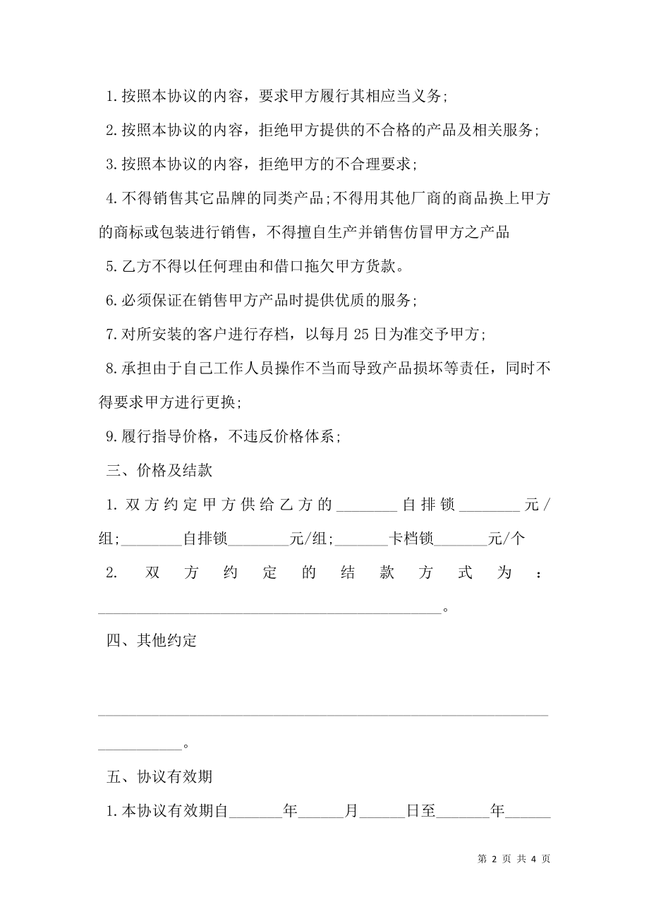 广东省汽车专卖店销售协议.doc_第2页