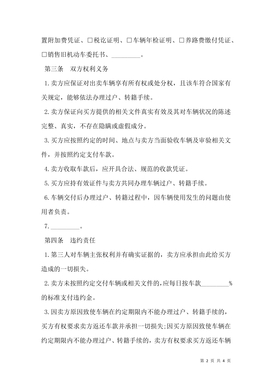 广州二手车买卖合同书范本.doc_第2页