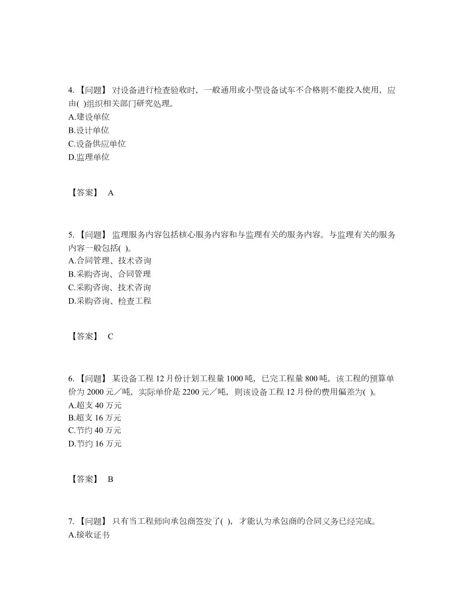 2022年全省设备监理师自我评估考试题55.docx_第2页