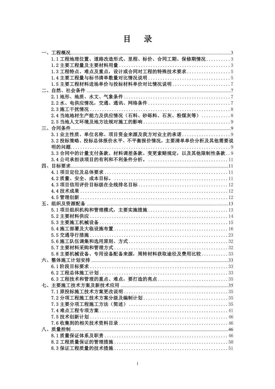 外环线提升改造工程项目前期策划书.docx_第2页