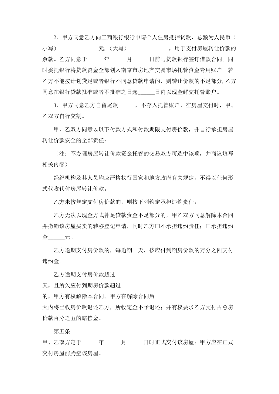 存量房买卖合同（南京）.doc_第2页