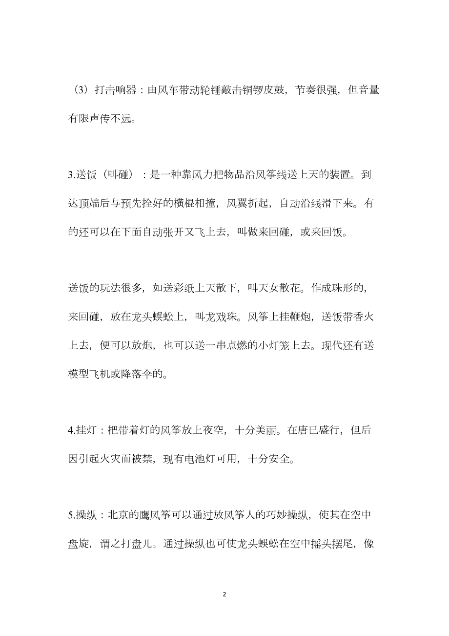 苏教版小学语文六年级教案参考——中国风筝的玩法.docx_第2页