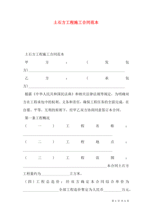 土石方工程施工合同范本 (2).doc