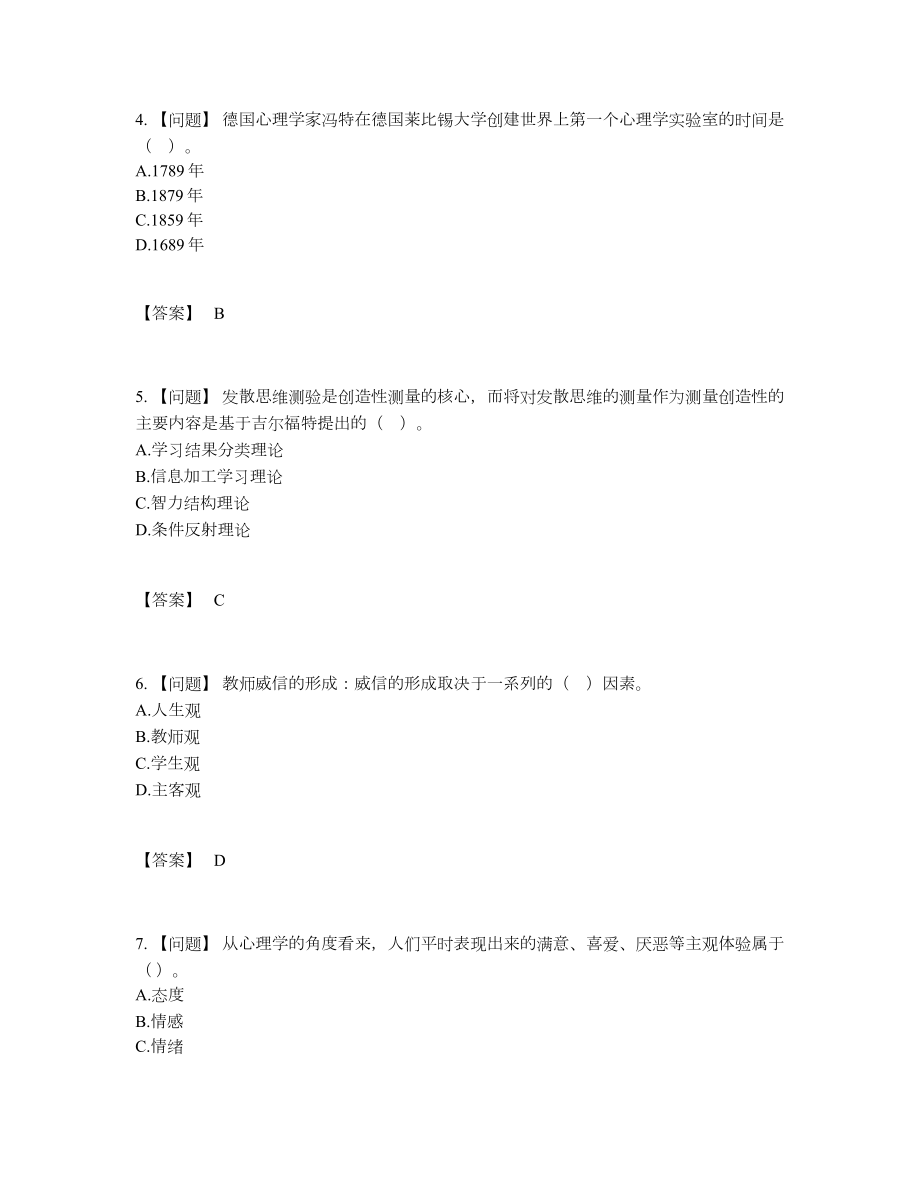 2022年吉林省高校教师资格证提升题型.docx_第2页