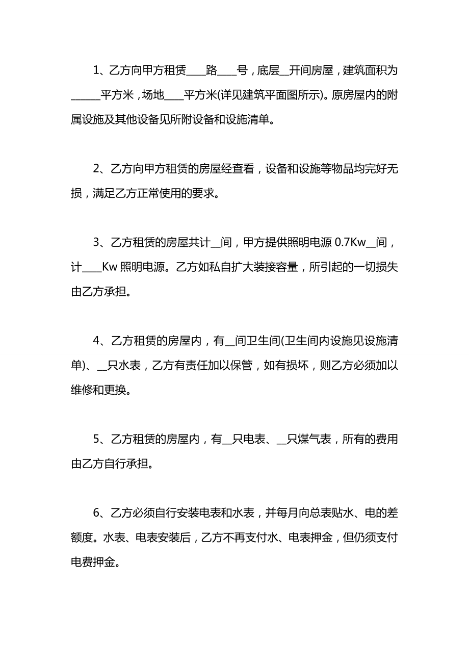 商业门面2021房屋租赁合同范本.docx_第2页