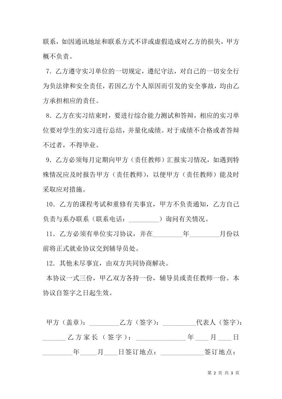 实习协议（四）.doc_第2页