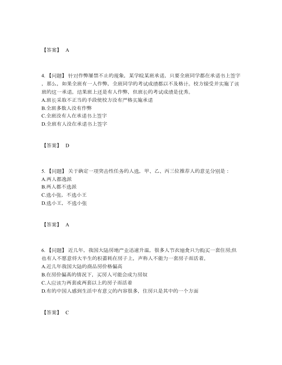 2022年全省银行招聘高分通关试题.docx_第2页