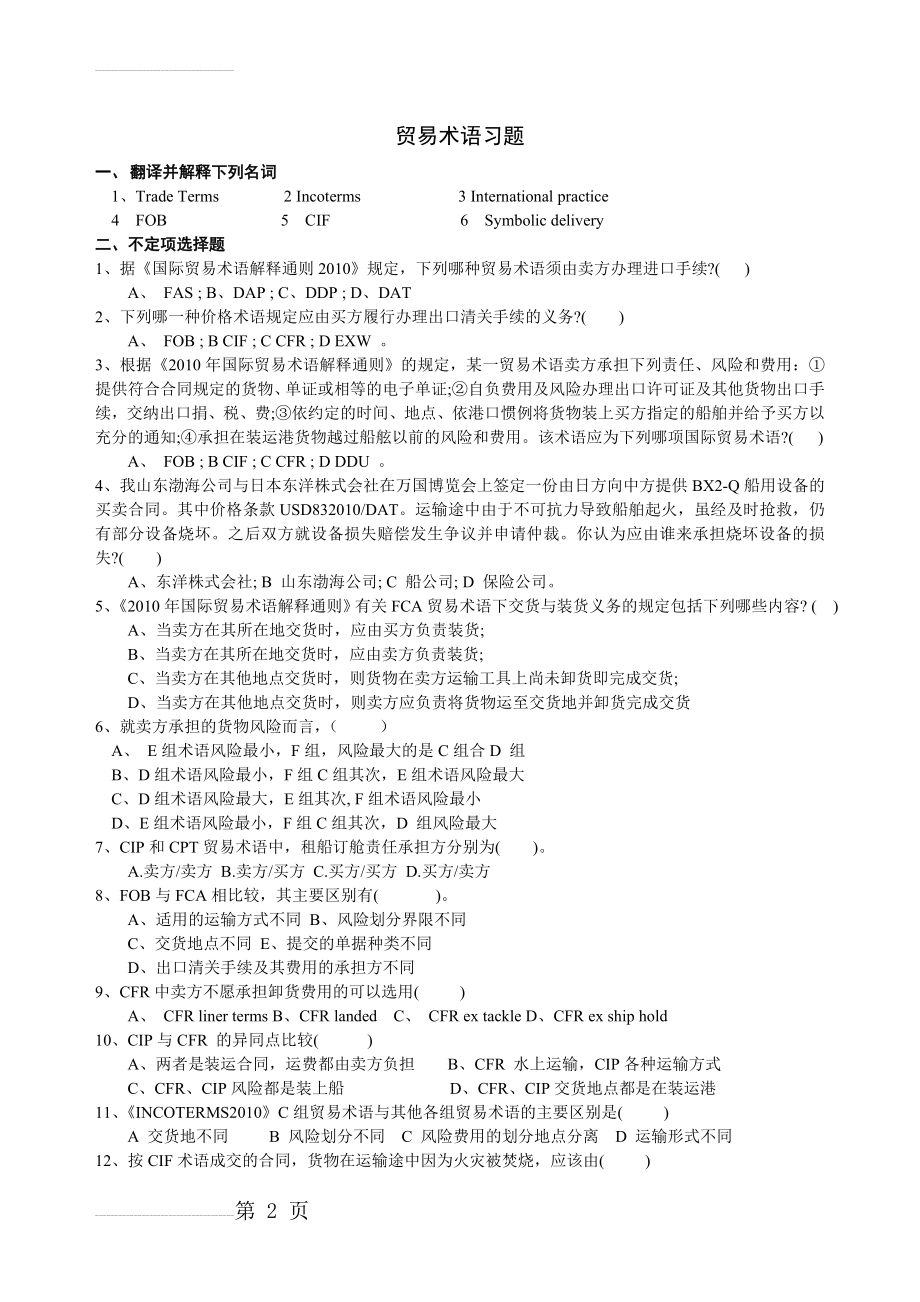 贸易术语练习题(7页).doc_第2页