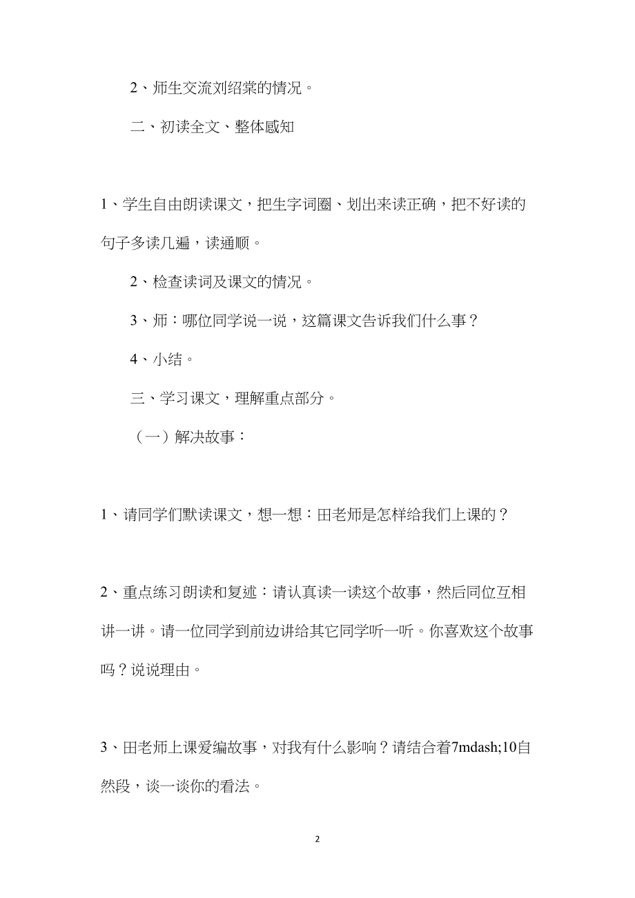 北师大版四年级语文上册教案《师恩难忘》教学设计之二.docx_第2页