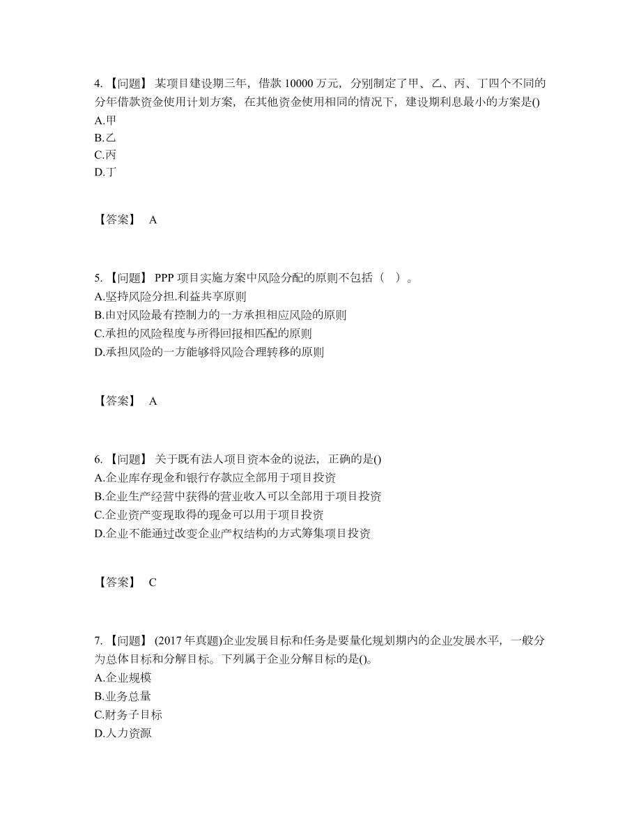 2022年全国咨询工程师高分通关提分卷.docx_第2页