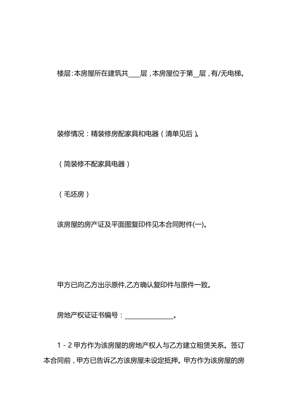 商铺转租合同样本.docx_第2页