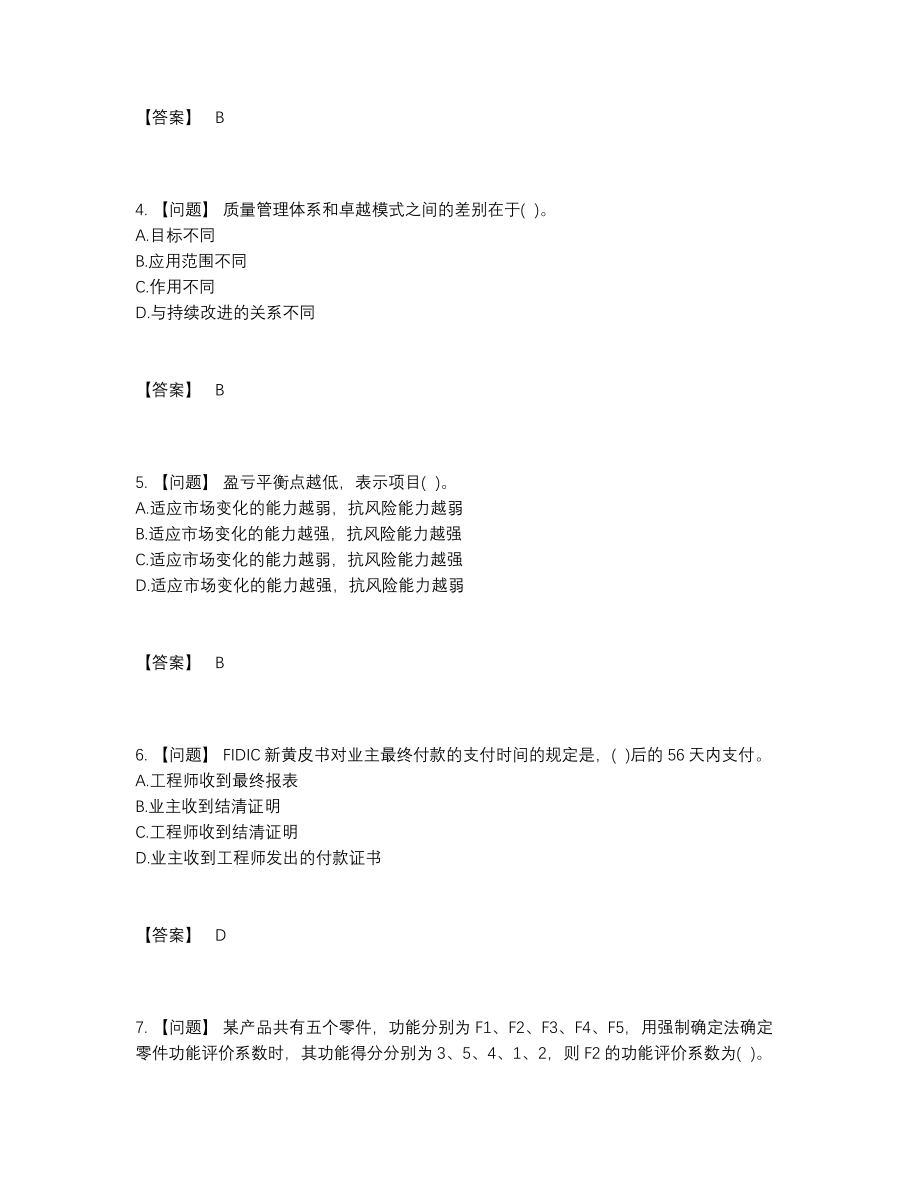 2022年四川省设备监理师自测试题93.docx_第2页