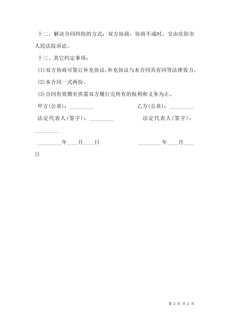 工业产品供货合同样本打印.doc_第2页