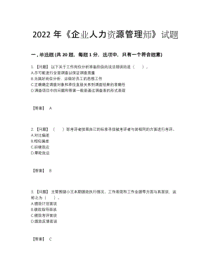 2022年安徽省企业人力资源管理师自测题型89.docx