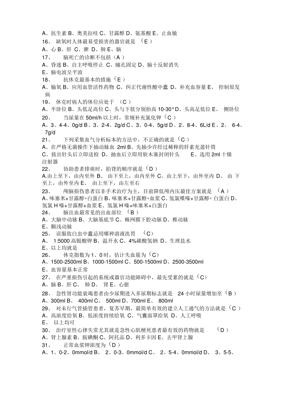 ICU专科知识试题.pdf_第2页