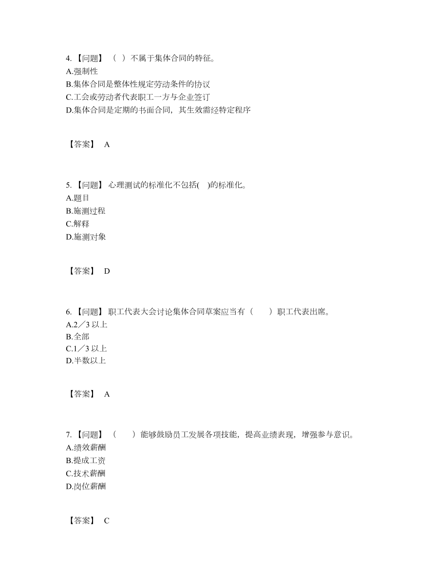 2022年全省企业人力资源管理师点睛提升考试题.docx_第2页