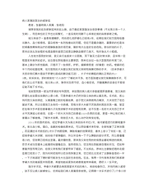 医学专题一患者家属给医生的感谢信.docx