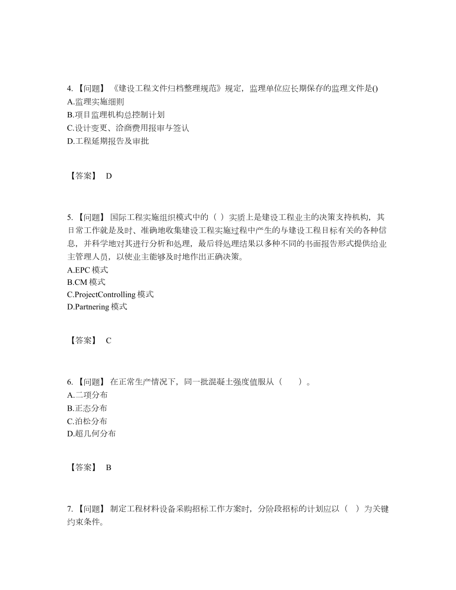 2022年四川省监理工程师评估模拟题.docx_第2页