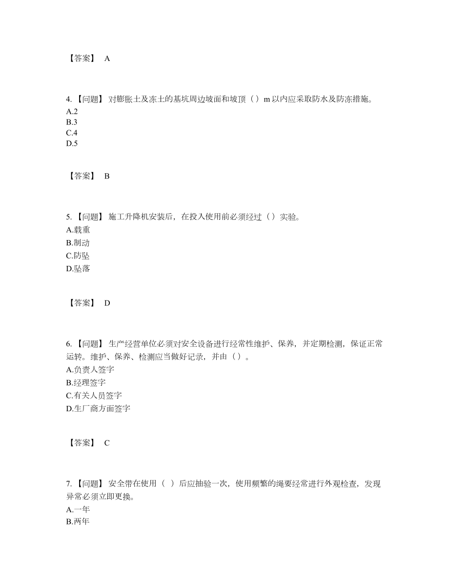 2022年云南省安全员点睛提升模拟题.docx_第2页