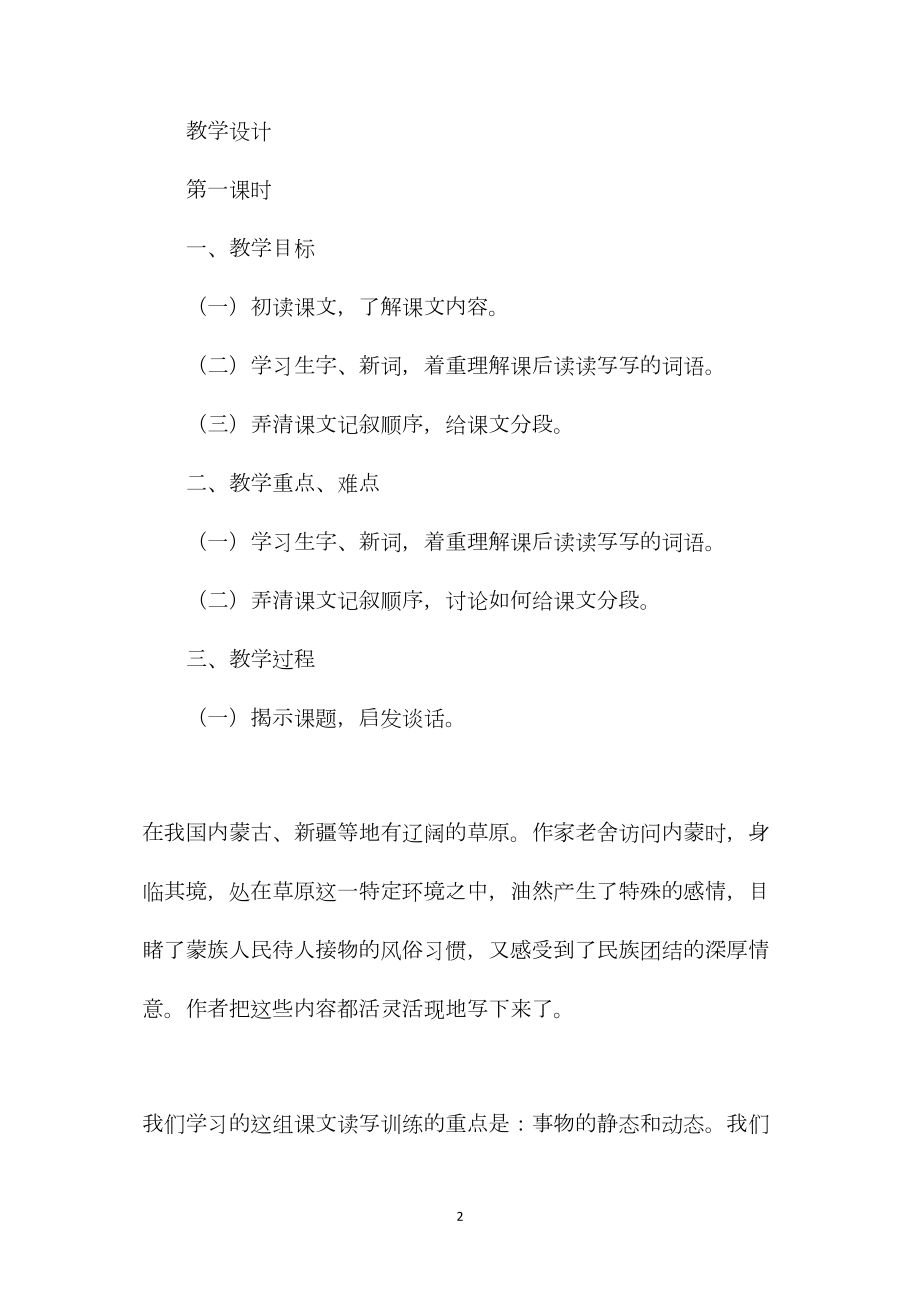 北师大版四年级语文上册教案《草原》教学设计之一.docx_第2页