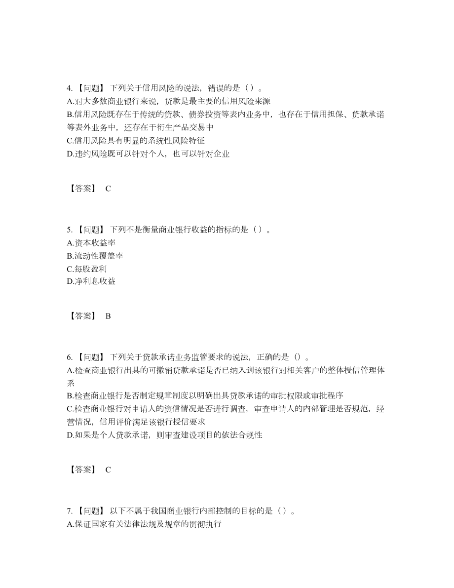 2022年四川省中级银行从业资格模考模拟题.docx_第2页