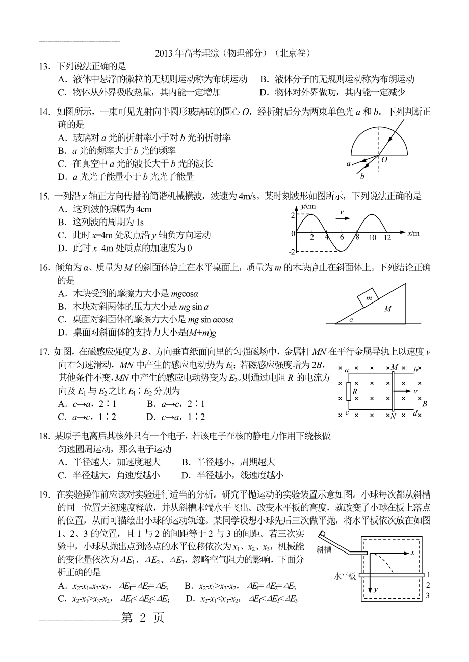 年高考真题：理综物理试卷（北京卷）及答案解析(5页).doc_第2页