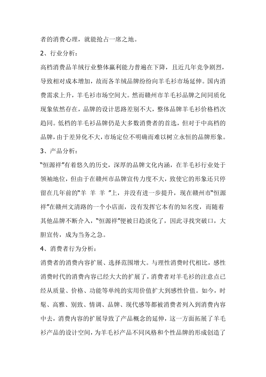 恒源祥绒线羊毛衫市场策划方案.docx_第2页