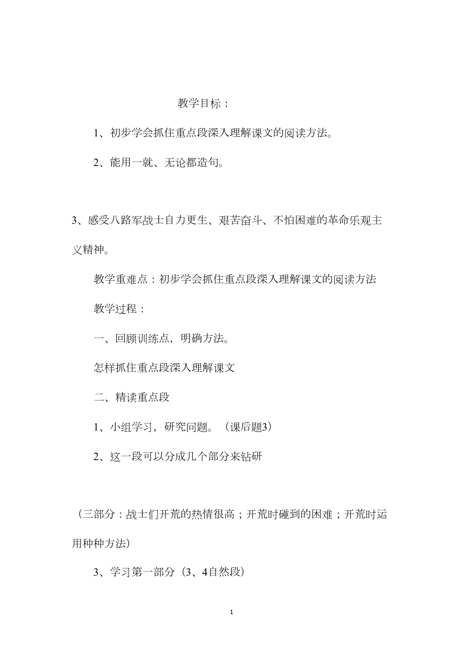 小学五年级语文教案——《南泥湾开荒》第二、三课时教学设计.docx_第1页