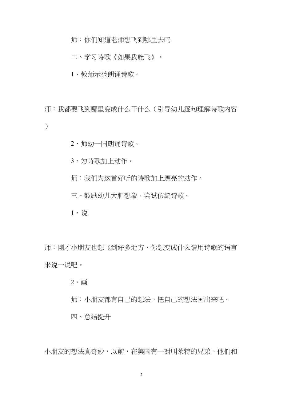 幼儿园大班诗歌教案《如果我能飞》含反思.docx_第2页