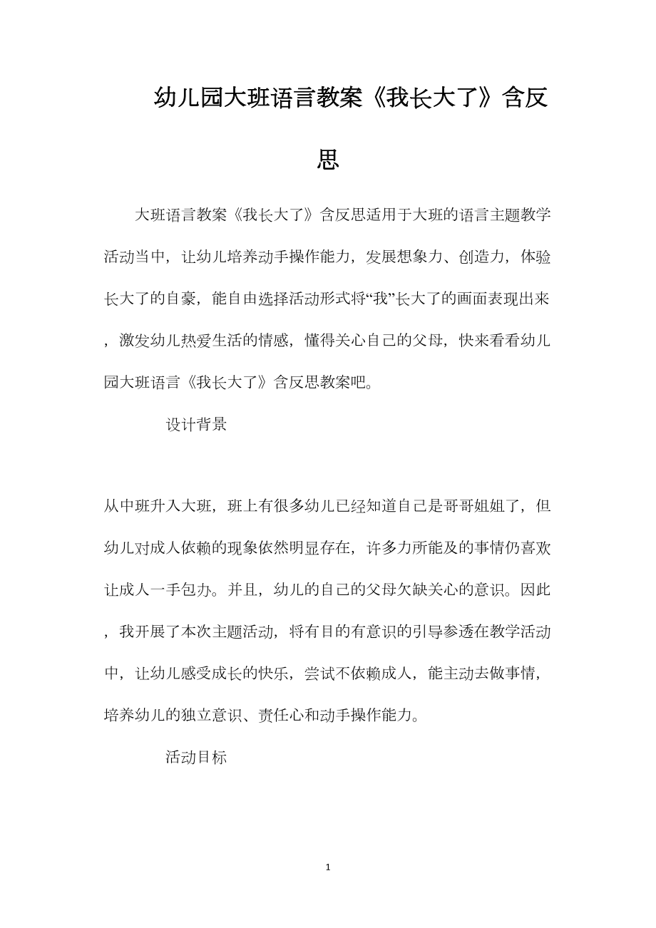 幼儿园大班语言教案《我长大了》含反思.docx_第1页